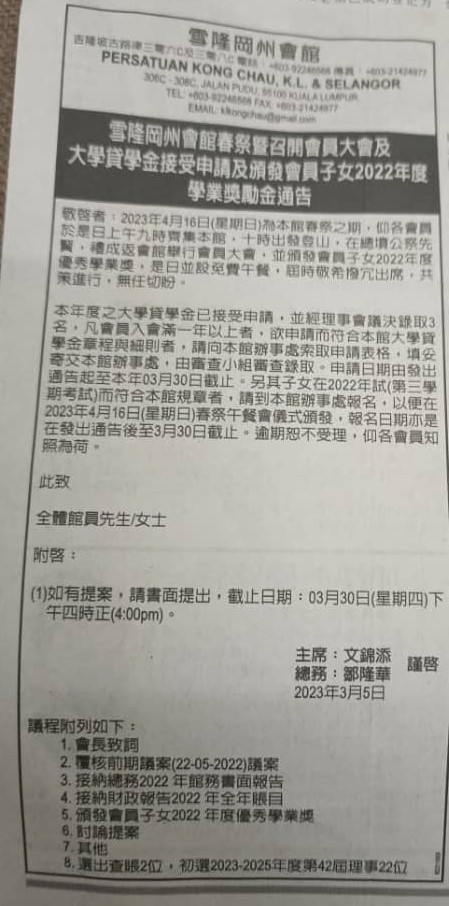 China Press 会员大会通告5March2023-1